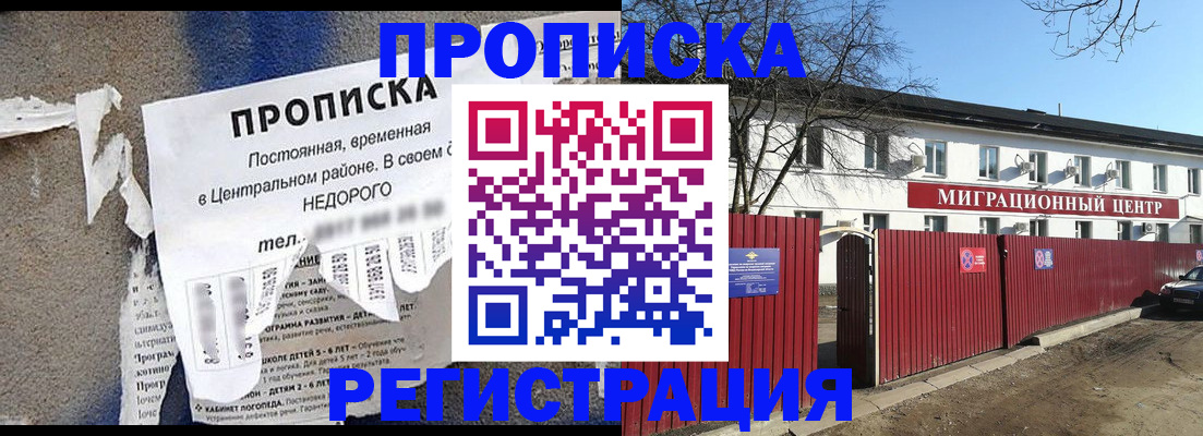 прописка ребенка в Абакане