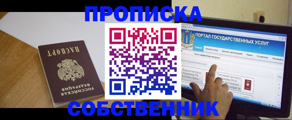 прописка для военкомата в Абакане